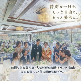奄美の里サウスヴィラガーデン:【2月まで】40名260万円！1日1組貸切・前撮り別衣装＆写真付・人気料理＆自慢の鶏飯・送迎バス付プラン