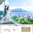 SHIROYAMA HOTEL kagoshima（城山ホテル鹿児島）のフェア画像