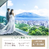 SHIROYAMA HOTEL kagoshima（城山ホテル鹿児島）のブライダルフェア画像