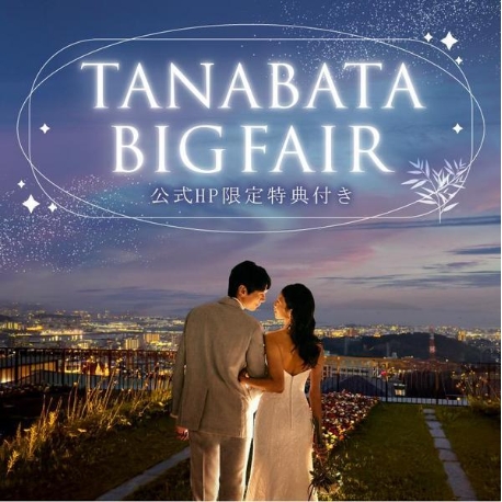 ヴェルジェくらしき：【7月限定】TANABATAフェア★憧れ大聖堂×15大特典