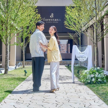 軽井沢プリンスホテル　フォレスターナ軽井沢：2026年度婚礼応援！挙式料プレゼント付き相談会【家族婚にも】