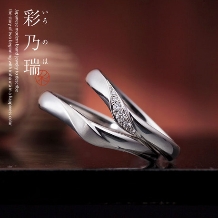 立体感のあるウェーブラインが指輪を綺麗に見せてくれる和ブランドの結婚指輪