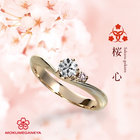 ＴＡＫＥＵＣＨＩ　ＢＲＩＤＡＬ:福井唯一の取扱い 日本の伝統技術で作る婚約指輪【杢目金屋】桜心