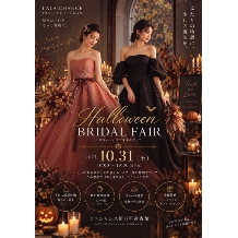 ララシャンス 迎賓館（伊万里迎賓館）のフェア画像