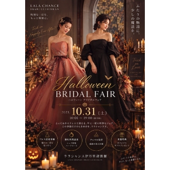 ララシャンス 迎賓館(伊万里迎賓館)のフェア画像