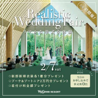 結婚式場：初開催★模擬挙式*挙式まるごと特典！熊本NEW式場体験＊5品試食