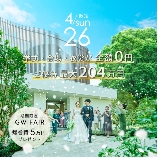 WeGreen RESORTのブライダルフェア画像