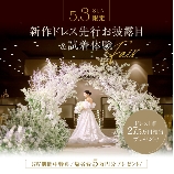 WeGreen RESORTのブライダルフェア画像