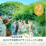 WeGreen RESORTのブライダルフェア画像