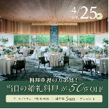 WeGreen RESORTのブライダルフェア画像