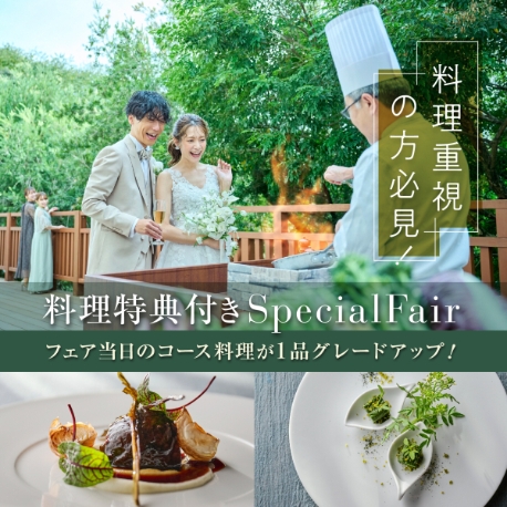 WeGreen RESORT：残1【料理重視◎4万円試食】自然溢れる新会場見学×180万円優待