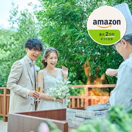 WeGreen RESORT：残1*連休LAST【挙式0円】3万試食＆Amazon2万★4.65高評価New会場
