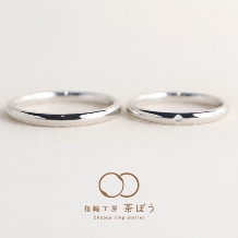 指輪工房 茶ぼう:永遠(とわ)