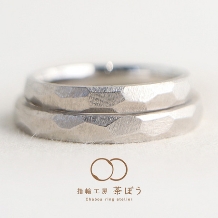 指輪工房 茶ぼう:石の小路(いしのこみち)