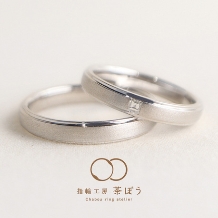 指輪工房 茶ぼう:重ね帯(かさねおび)