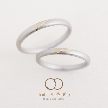 指輪工房 茶ぼう:縁継ぎ(えんつぎ)
