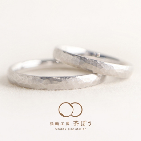 指輪工房 茶ぼう:雪平(ゆきひら)