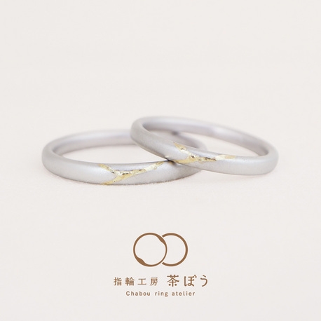 指輪工房 茶ぼう:縁継ぎ(えんつぎ)