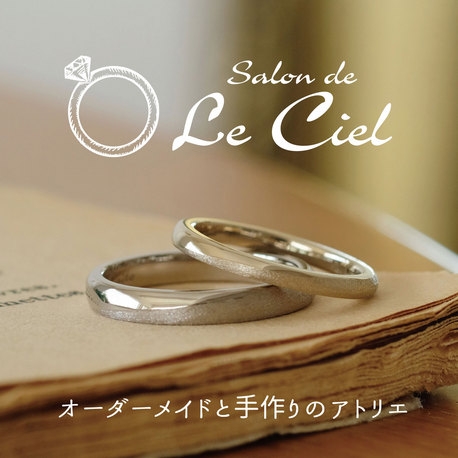 Ｓａｌｏｎ　ｄｅ　Ｌｅ　Ｃｉｅｌ（ブライダルリング専門店　サロン・ド・ルシェル）:【手作り】マット仕上げをアクセントに♪シンプルカジュアルな手作り結婚指輪