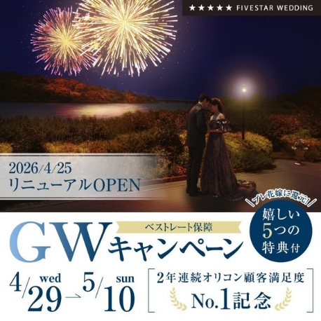 ノートルダム秋田 Notre Dame AKITA：【4/25会場リニューアル！】GWフェア 最大95万円分の豪華特典！