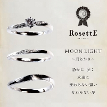 グレイスキタムラ　－ＳＩＮＣＥ１８９６－:【RosettE】～月明かり～輝くダイヤと曲線が美しいデザイン☆三重県初登場☆