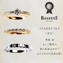 グレイスキタムラ　－ＳＩＮＣＥ１８９６－:【RosettE～星空～】華奢なラインとミルがダイヤをより輝かせる☆三重初登場☆