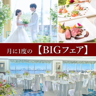 東京ベイ舞浜ホテル ファーストリゾートのフェア画像