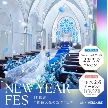 アニヴェルセル 白壁:【New Year Fes*1/25まで】準備スタートはここから!花嫁ALL体験