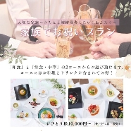 ホテルグランヒル つたや：【家族でお祝い】少人数婚のファミリープランフェア