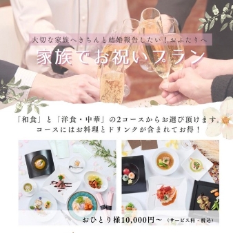 ホテルグランヒル つたや：【家族でお祝い】少人数婚のファミリープランフェア