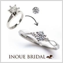 ＩＮＯＵＥ　ＢＲＩＤＡＬ（イノウエ）:【婚約指輪☆リフォーム】譲り受けたダイヤモンドを使ってエレガントにリメイク☆゜。