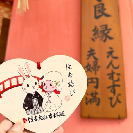 住吉大社：ハートの絵馬プレゼント付◆見積り相談会&国宝本殿見学