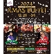 ＡＮＡクラウンプラザホテル秋田：【ブッフェ＆マジックショー＆抽選会付き】XMAS特別相談会