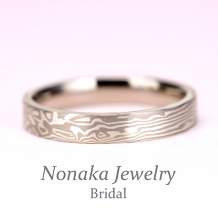 ＮＯＮＡＫＡ　ＪＥＷＥＬＲＹ（ノナカジュエリー）:【記念特価】【杢目金】【世界に1つのだけの手作り結婚指輪】日本独自の伝統工芸技法