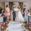 ヴァレリアーノ:【初見学におすすめ】結婚式準備から会場見学までなんでも相談会