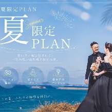 ロイヤルチェスター福岡:夏得割＊2027年7月1日～2027年9月30日までご検討の方へ