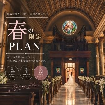 ロイヤルチェスター福岡:春得割＊2027年3月～2027年5月末までご検討の方へ