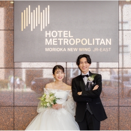 ホテルメトロポリタン盛岡　ＮＥＷ　ＷＩＮＧ：【初めての見学に】駅近アクセス◎ホテル婚が分かる◆安心相談会