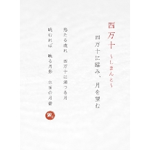 hirai art gallery（ヒライアートギャラリー）:高知県の四万十川をイメージしたデザイン【ひな 十二単】