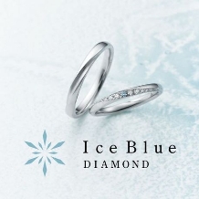 PROPOSE（プロポーズ）:【PROPOSE】Ice　Blue DIAMOND Thaw