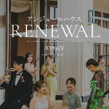 アンジュールハウス:3組限定特別キャンペーン【26年7月リニューアル決定】お得なプラン誕生！