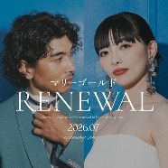 MARRYGOLD(マリーゴールド):【26年7月リニューアル決定】キャンペーンフェア