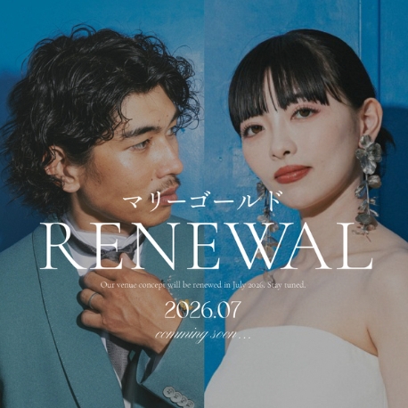 MARRYGOLD（マリーゴールド）：【26年7月リニューアル決定】キャンペーンフェア