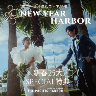 ザ・パシフィックハーバー（ＴＨＥ　ＰＡＣＩＦＩＣ　ＨＡＲＢＯＲ）のフェア画像