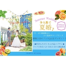 ホテルグランヴィア広島:2026年夏婚限定【少人数特別プラン】チャペル挙式+披露宴★ドレス&タキシード付！内容もりだくさん♪