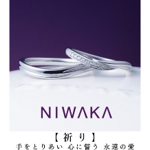 NIWAKA正規取扱１級ジュエリーコーディネーターの指輪店ビジュトリーヨシダ:『手と手を取り合う姿 』のデザインは、千百年前に始まったよ【祈り（いのり）】
