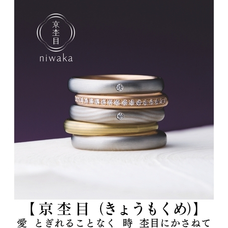 『日本の伝統技法』を元に『現在の技術によって完成度を高めた』のが京杢目シリーズ