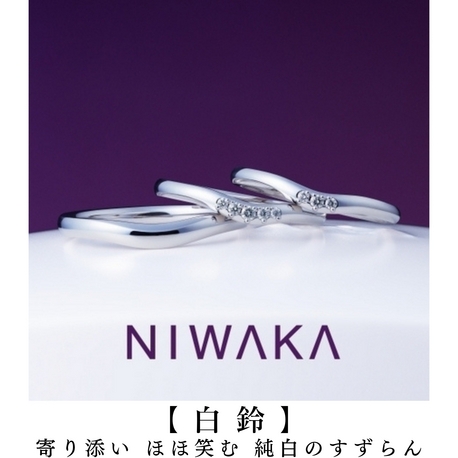 NIWAKA正規取扱１級ジュエリーコーディネーターの指輪店ビジュトリーヨシダ:『 連なって咲く鈴蘭の花』だけど「３つの中から２つ」選んでね【白鈴（しろすず）】