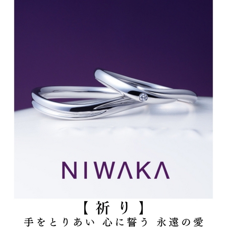 NIWAKA正規取扱１級ジュエリーコーディネーターの指輪店ビジュトリーヨシダ:『手と手を取り合う姿 』のデザインは、千百年前に始まったよ【祈り（いのり）】
