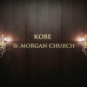 KOBE St.MORGAN CHURCH（神戸セントモルガン教会）のフェア画像